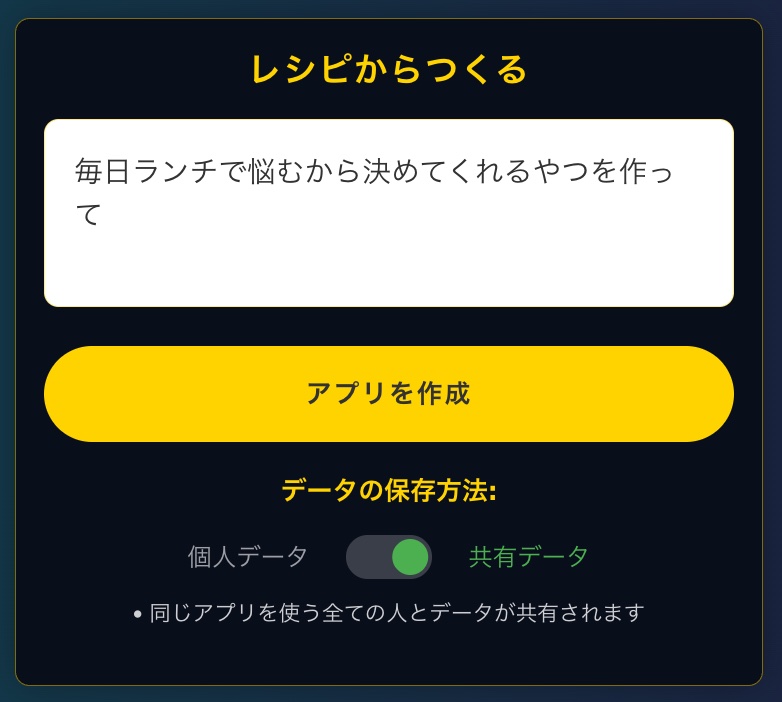 アプリレシピ入力画面