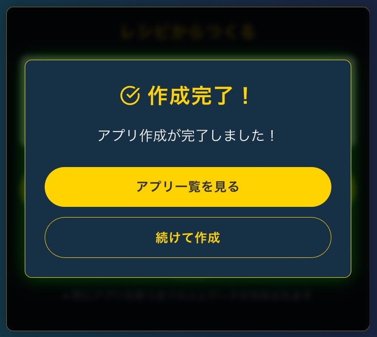 完成したアプリ画面